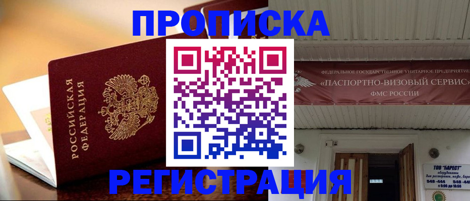 временная регистрация адрес в Завитинске