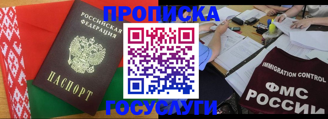 временная прописка в Завитинске