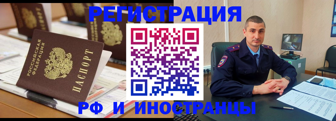 прописка штамп в Завитинске
