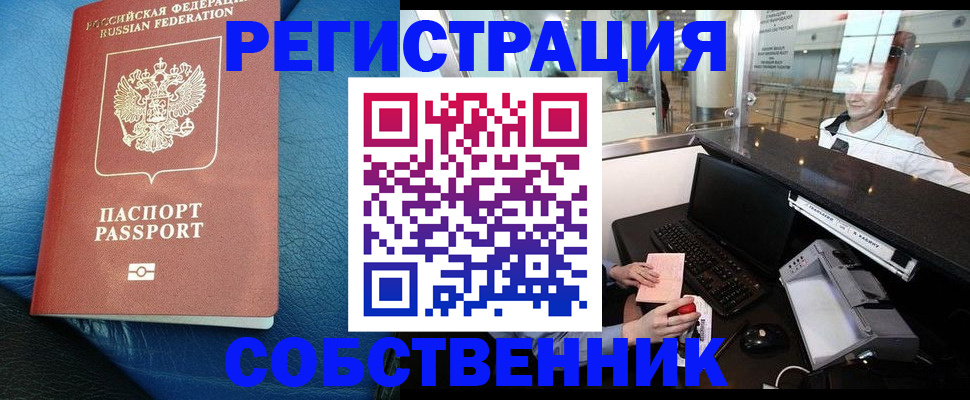 временная регистрация купить в Завитинске