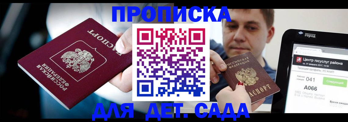 прописка гарантия в Завитинске