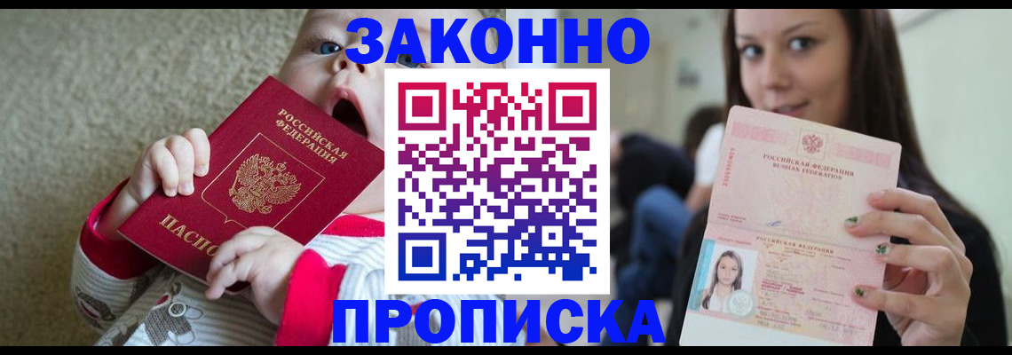 прописка для школы в Завитинске