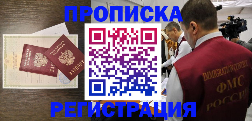прописка для военкомата в Завитинске