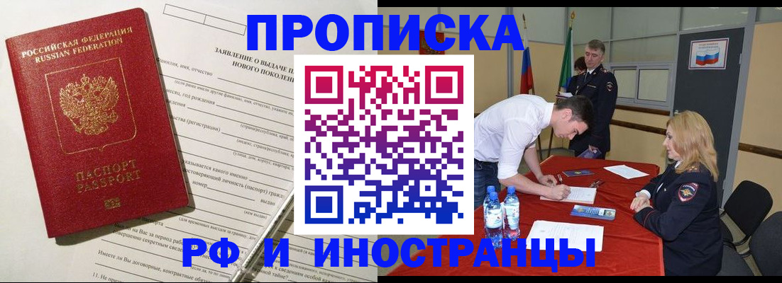 купить прописку в Завитинске